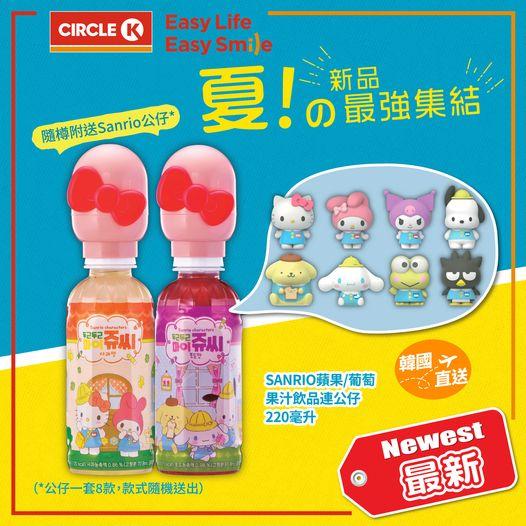 Sanrio 果汁飲品連公仔系列.......