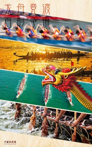 龍舟爭渡 百舸爭流.......