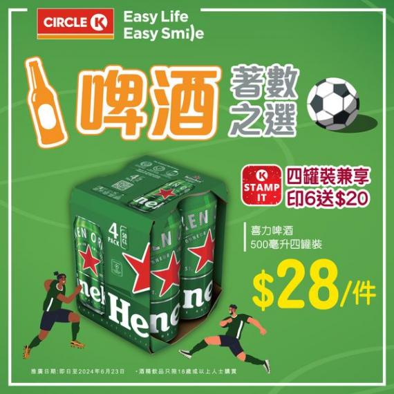 啤酒著數之選.......