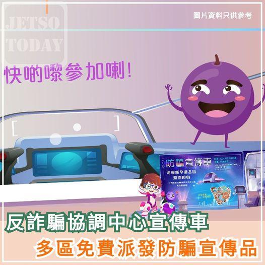 全港多區 🎁 免費派精美禮品......