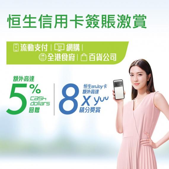 網購賞你額外高達5% Cash Dollars回贈...