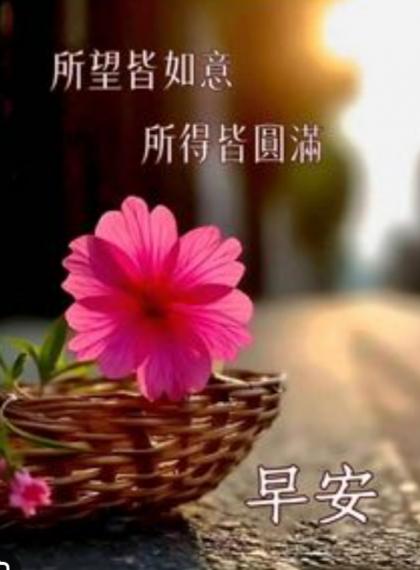 祝願大家
 如意圓滿！...