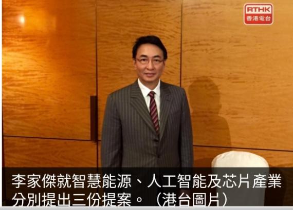 全國兩會｜李家傑就智慧能源、人工智能及芯片產業提出三份提案...