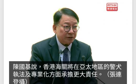 陳國基稱香港為亞太區犬隻訓練中心之一　肯定海關國際地位...