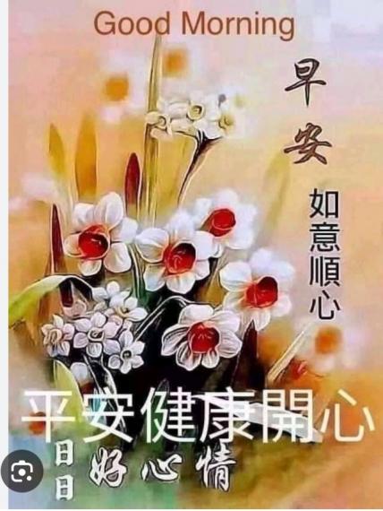 平安， 健康
如意， 吉祥！...