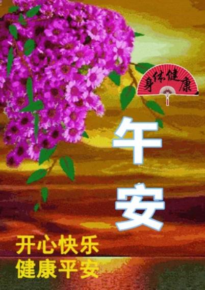 身體健康，
  朋友午安！...