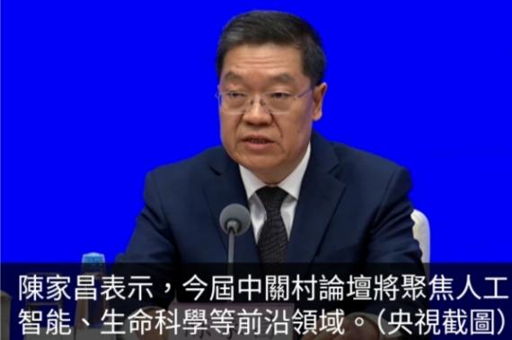 中關村論壇將舉行　科技部稱今屆聚焦人工智能和生命科學...