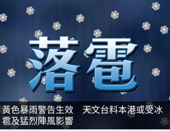 黃色暴雨警告生效　天文台料本港或受冰雹及猛烈陣風影響...