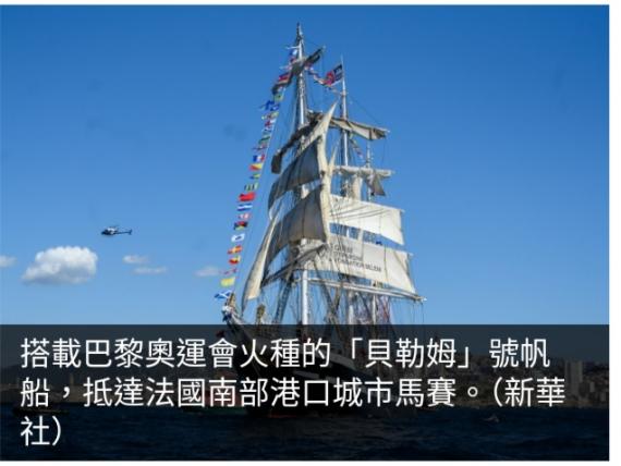 巴黎奧運會火種抵達馬賽　將在法國開啟傳遞...
