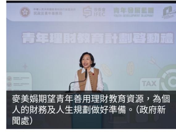 青年理財教育計劃協助青年建立有效財務管理計劃...