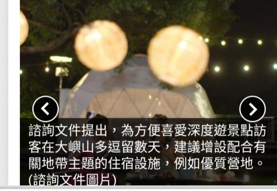 議員倡居民更多參與南大嶼發展　發展局稱由市場提供優質度假住宿...