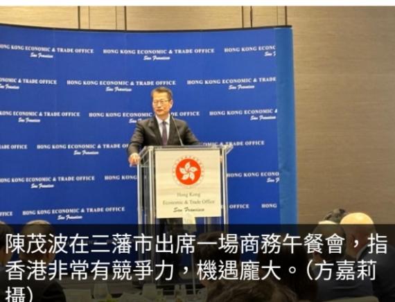 陳茂波指三藩市企業可借助香港平台在內地甚至亞洲推出產品...