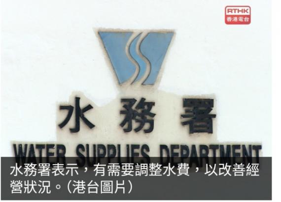 洗衣商會：倘加水費　認為加幅低於5%較合理...