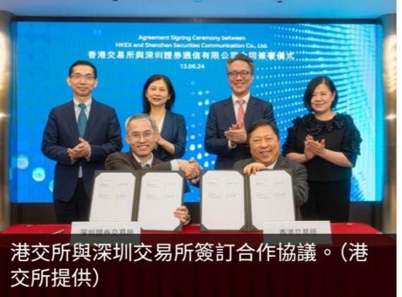 港交所與深圳交易所合作　搭建香港綜合基金平台...
