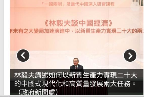 公務員學院講座林毅夫講述以新質生產力實現二十大兩大任務...