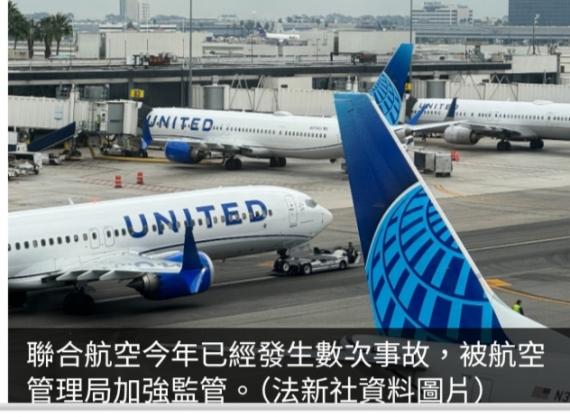 聯合航空客機起飛時引擎蓋內部覆蓋物脫落需折返康涅狄格州機場...