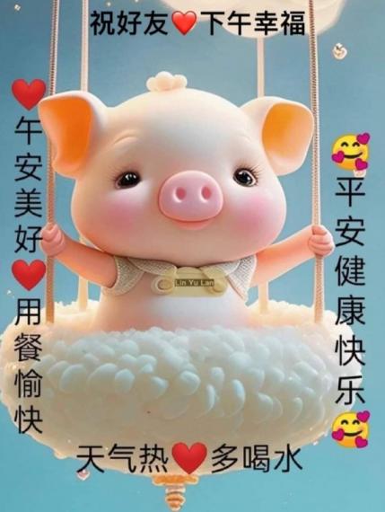平安健康
     快樂美好！...