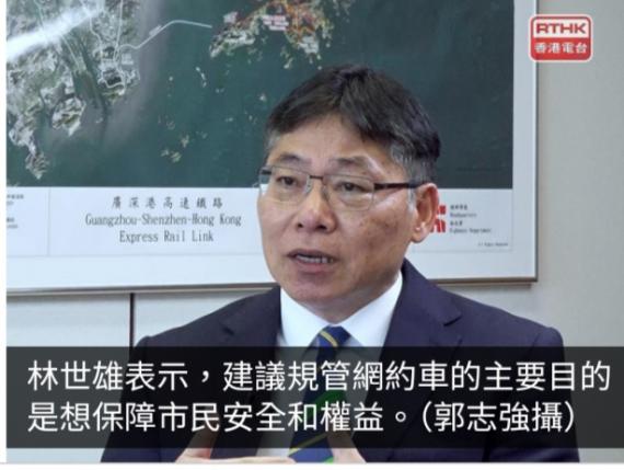 上任兩周年｜林世雄：建議規管網約車為保障市民安全和權益...