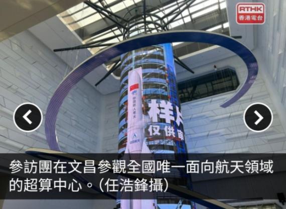 外交部駐港公署率參訪團　參觀文昌航天超算中心...
