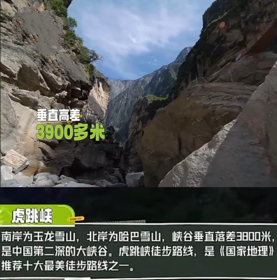 虎跳
                 峡！中國第二深的大峡谷！...