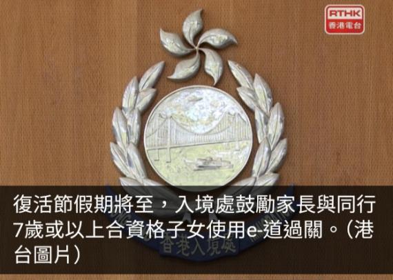 機場入境大堂第三季料推新e-道　合資格香港居民以容貌識別過關...