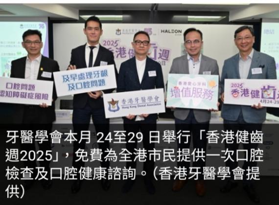 牙醫學會本月底推出「健齒週」活動　市民可獲免費口腔檢查...