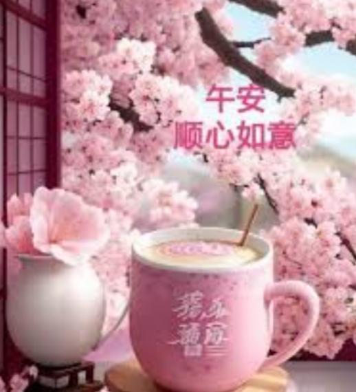 喜樂,
               安康！...
