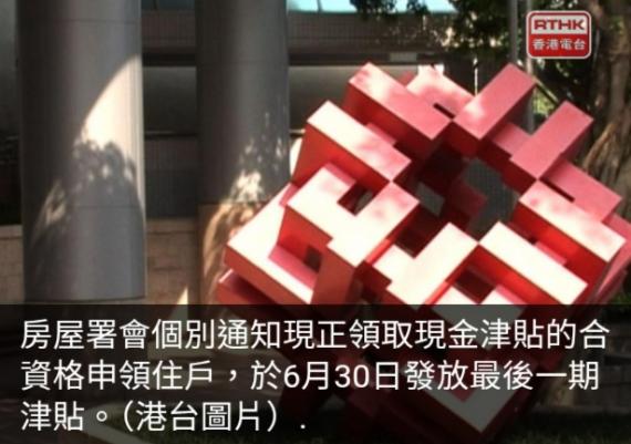 現金津貼試行計劃將結束　下月底發放最後一期...