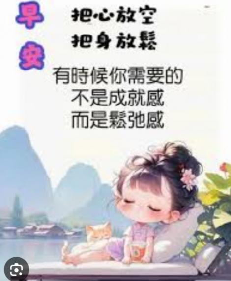 身心放空
        真輕鬆！...