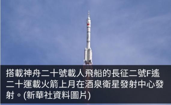 神舟二十號航天員乘組將於近日擇機實施第一次出艙活動...