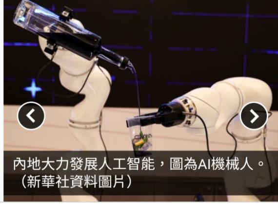 內地推進人工智能教育入中小學校園　AI業料助社會明白重要性...