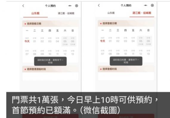 解放軍山東艦航母編隊將訪港　
今天首節預約已額滿...