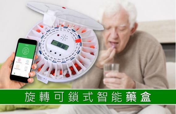 智能藥盒最實用之處,是備有上鎖功能。如果服藥時間未到,長者無法自行打開藥盒取出藥丸,有效防止他們過量服藥。
而服藥時間一到,智能藥盒會自動將是次需服食的指定藥丸,旋轉至出口,並重複發出響亮的提示聲音,... 智能藥盒最實用之處,是備有上鎖功能。如果服藥時間未到,長者無法自行打開藥盒取出藥丸,有效防止他們過量服藥。
而服藥時間一到,智能藥盒會自動將是次需服食的指定藥丸,旋轉至出口,並重複發出響亮的提示聲音,...