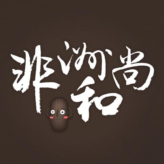 歇後語是由兩部分組成嘅固定語句,前一部分多用比喻,就如謎面;後一部分是本意,相當於謎底。通常只講前一部分,後一部分不言而喻。
11.番鬼佬月餅 : 悶極
12... 歇後語是由兩部分組成嘅固定語句,前一部分多用比喻,就如謎面;後一部分是本意,相當於謎底。通常只講前一部分,後一部分不言而喻。
11.番鬼佬月餅 : 悶極
12...