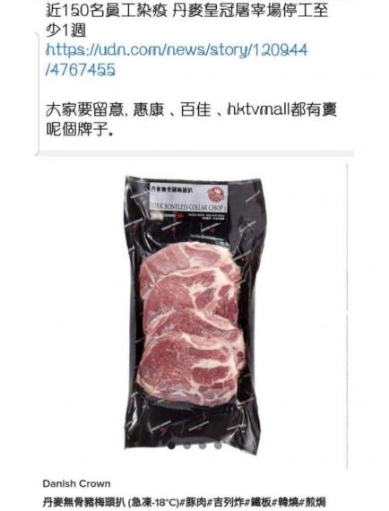 大家留意有沒有買了這牌子的豬肉...