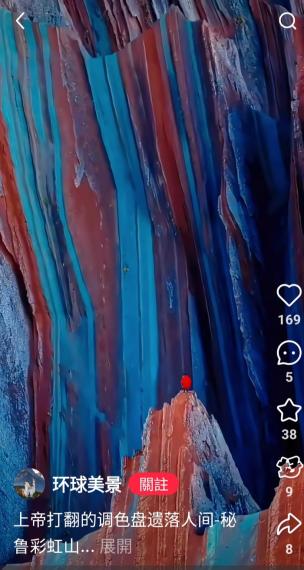秘魯彩虹山.上帝打翻的調色盤...