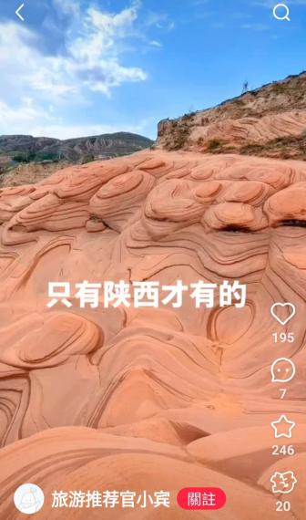 只有陜西才有的.全球獨一無二...