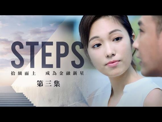 《STEPS》｜EP.3 - 奶茶的啟示
