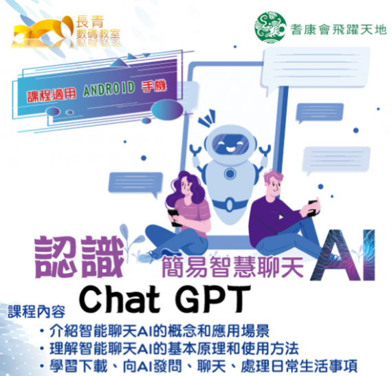 認識ChatGPT簡易智慧聊天AI