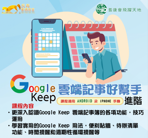 Google-Keep-雲端記事好幫手進階