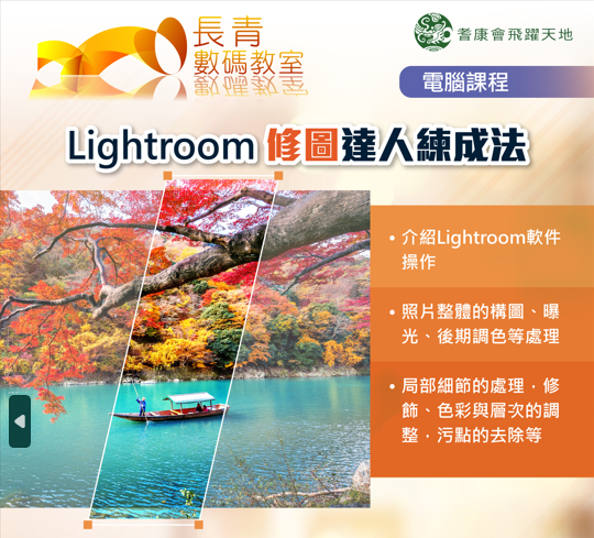 Lightroom修圖達人練成法