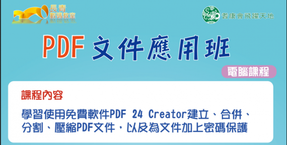 PDF文件應用班