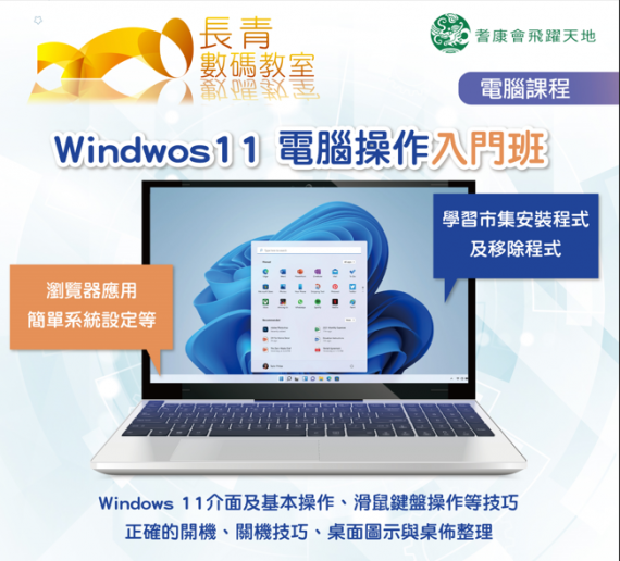 Windows 11電腦操作入門班