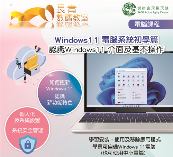 windows 11電腦系統初學篇 - 認識Windows 11 介面及基本操作