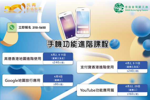 手機功能進階課程 手機功能進階課程