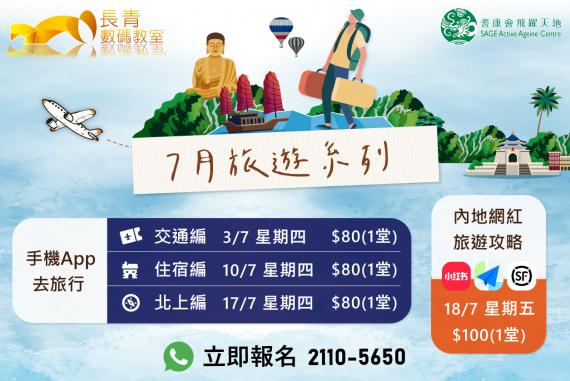 探索數碼旅行新方式,輕鬆規劃您的旅程! 探索數碼旅行新方式,輕鬆規劃您的旅程!